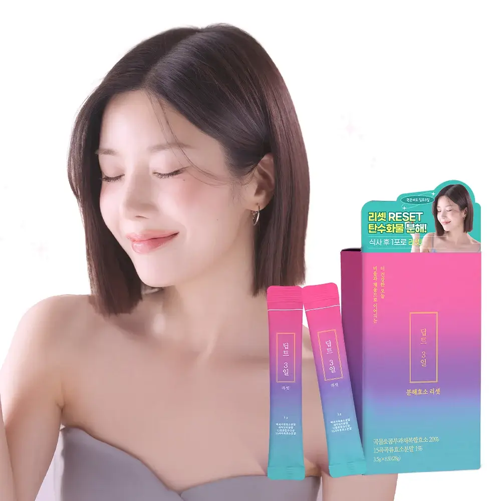 [권은비Pick.딥트3일] 탄수화물 분해효소 리셋 8포
